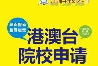 广州港澳台院校申请服务