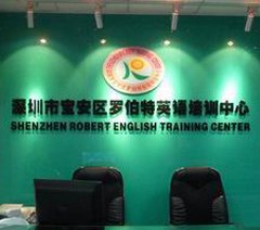 深圳罗伯特英语培训轮播4