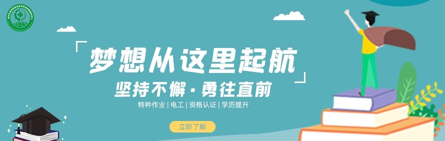 深圳安全技术职业技能培训中心轮播2