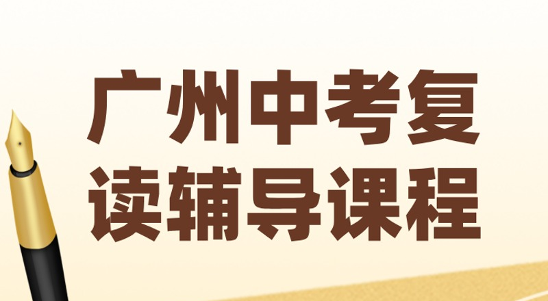 华南师大梦承中高考学校