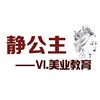 广州静公主造型化妆培训学院轮播1