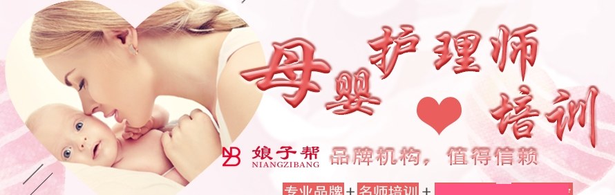 杭州娘子帮母婴服务培训中心轮播3