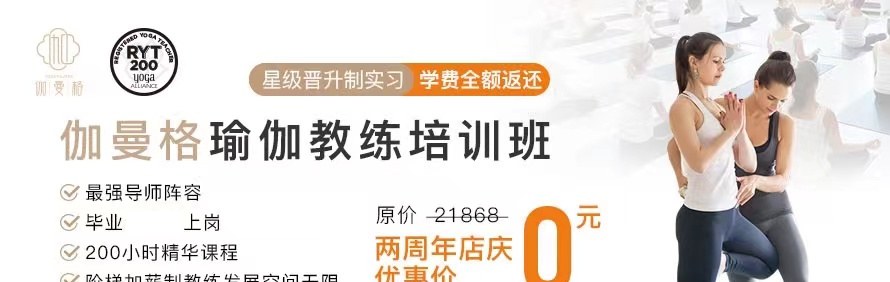 佛山伽曼格瑜伽商学院轮播1
