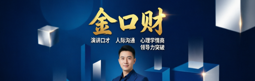 智易达演讲口才培训轮播1