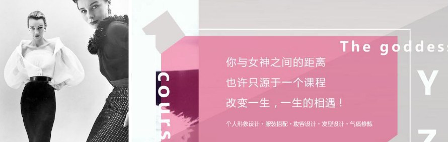 武汉艾尚美学形象设计学院轮播2