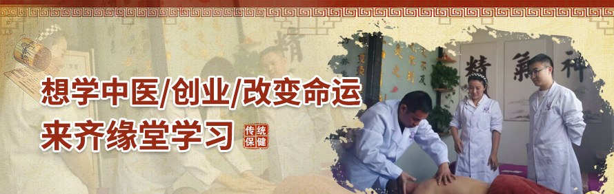 东莞齐缘堂中医教育培训学校轮播2