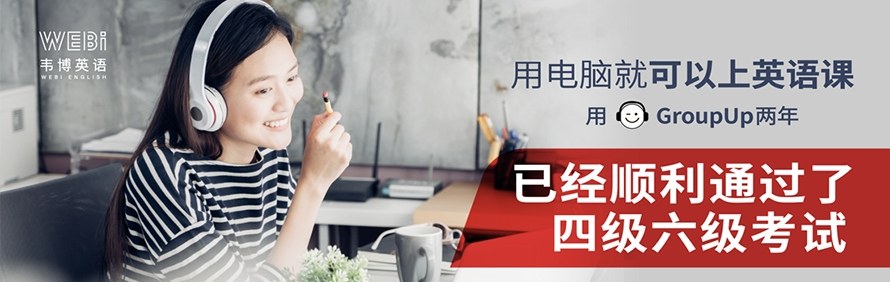 武汉韦博英语培训学校轮播4