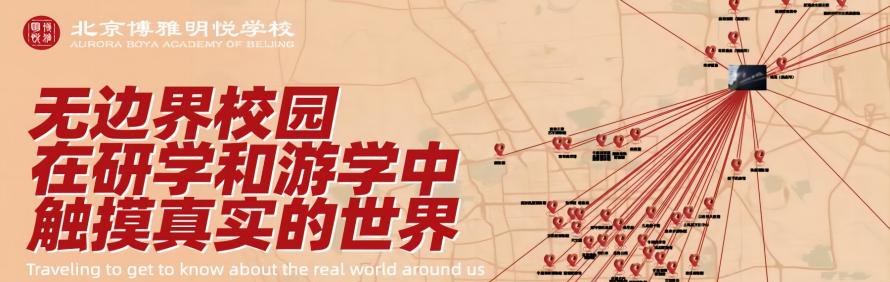 北京博雅明悦学校轮播1