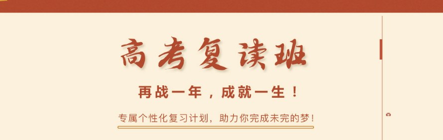 成都学成高考补习学校轮播2