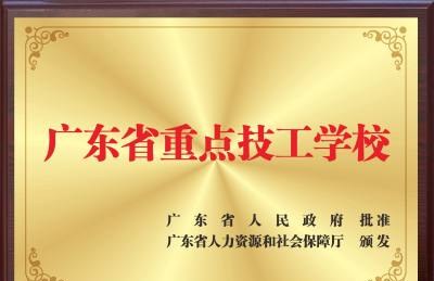 广州高新医药与食品技工学校授权招生点轮播5