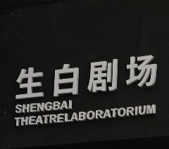 广州表演与导演艺考培训班