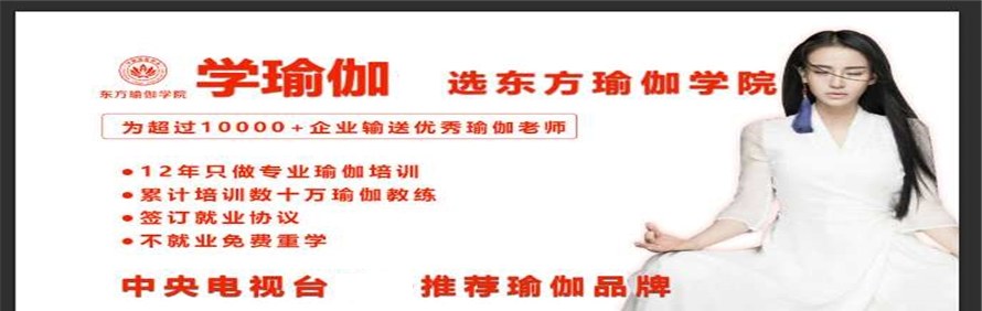 广州东方瑜伽学院轮播3