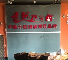 南昌香飘万家小吃培训学校轮播2