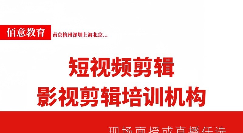 短视频拍摄剪辑影视后期培训班