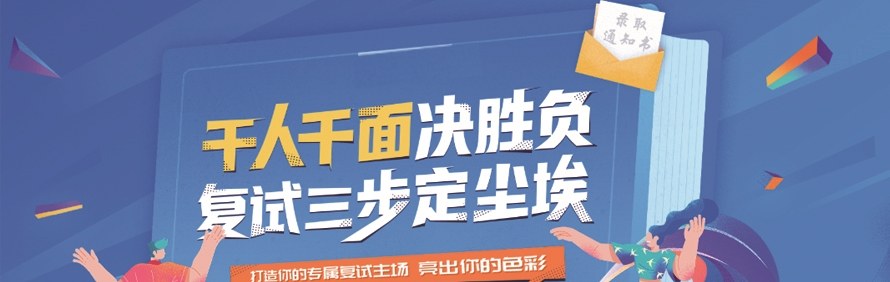 天津跨考考研培训学校轮播2