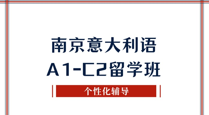 南京Nens南思庠院小语种语言中心轮播3