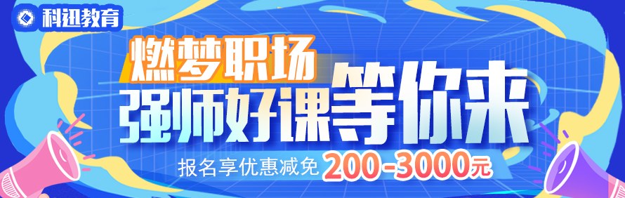 南通科迅教育轮播1