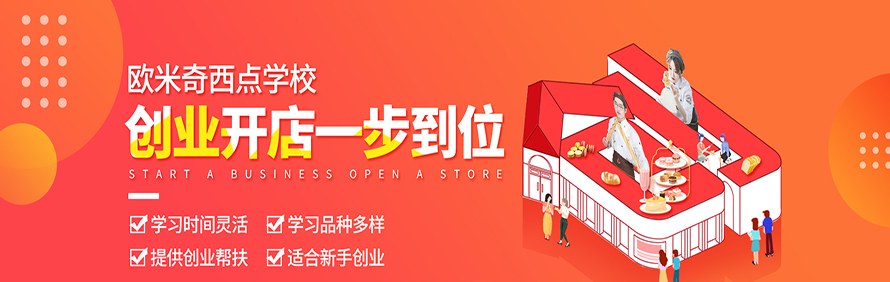 昆明欧米奇西点西餐学院轮播4