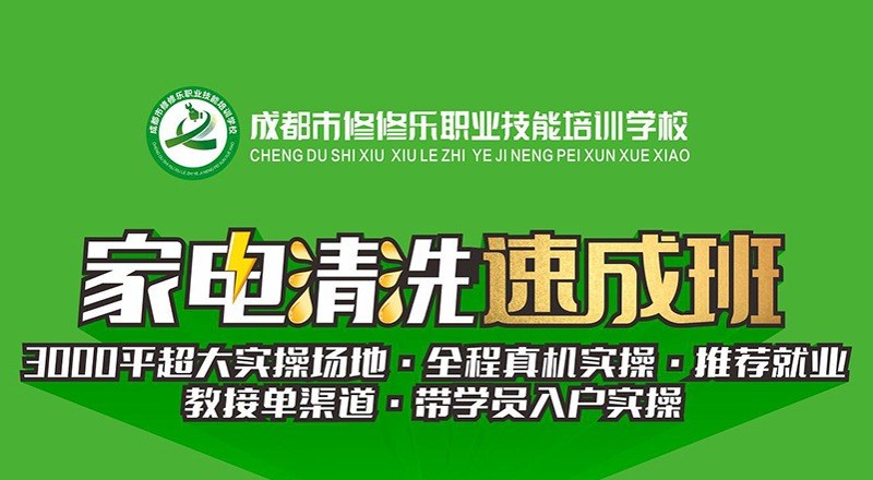 成都修修乐职业技能培训学校轮播3