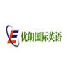 杭州优朗国际英语培训学校