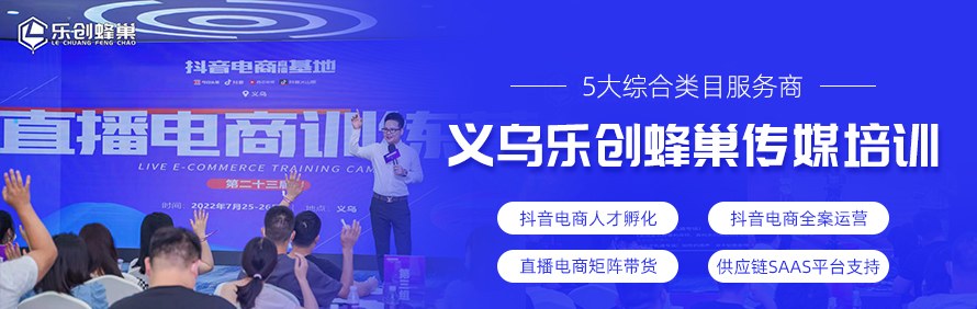 义乌乐创蜂巢传媒培训学校轮播3