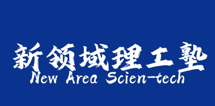 新领域理工塾学校视频2