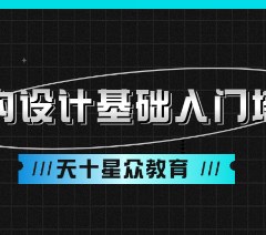 杭州室内设计入门培训班