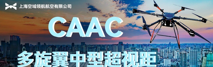 上海空域领航无人机培训学校轮播3