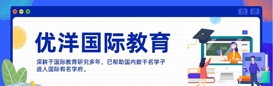 优洋国际教育轮播2