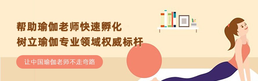 青岛圣王瑜伽学院轮播3