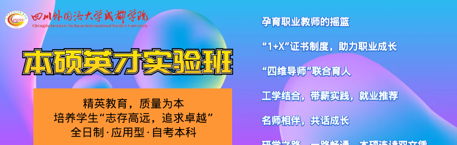 四川外国语大学成都学院轮播3