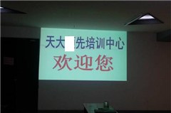 天津天大领先培训中心轮播1