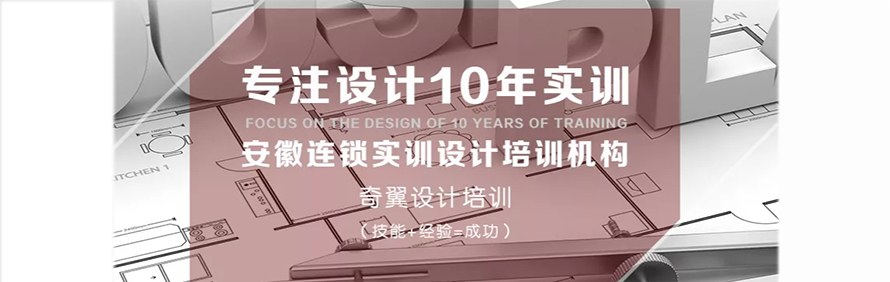 合肥奇翼电脑设计培训学校轮播3