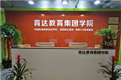 杭州育达教育培训学校相册2