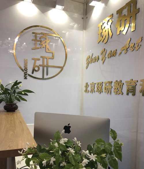 北京琢研艺考培训中心轮播3