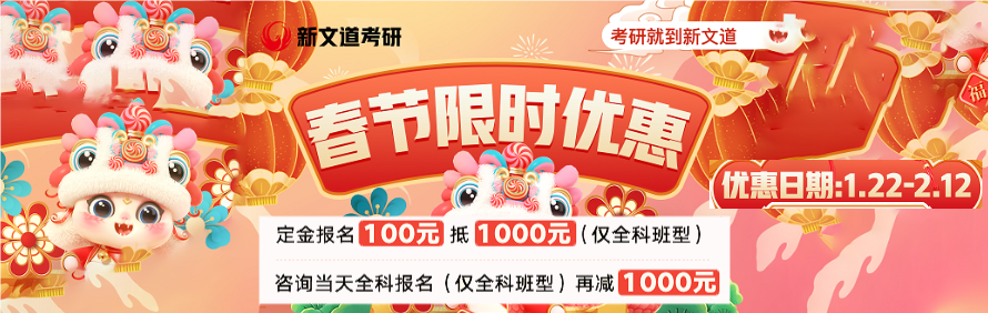 北京新文道考研轮播2