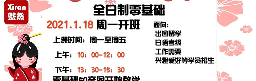 深圳熙然日语培训中心轮播1