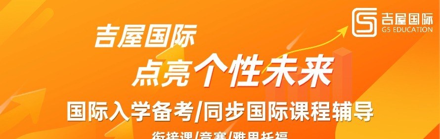 深圳吉屋国际教育轮播1