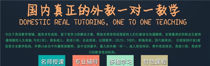 深圳乐拓英语培训学校轮播1