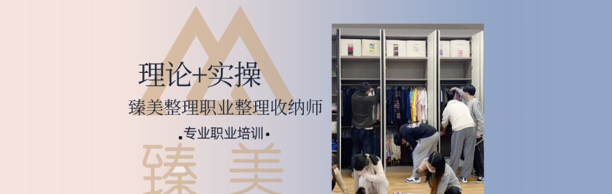 臻美整理学院轮播2