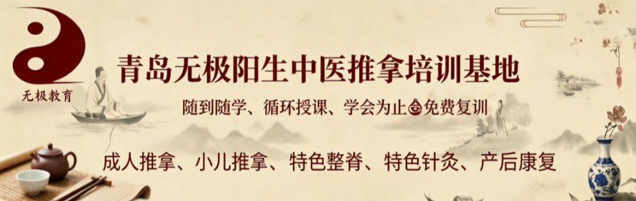 青岛无极阳生中医推拿培训基地轮播2