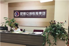 昆明立成教育轮播5