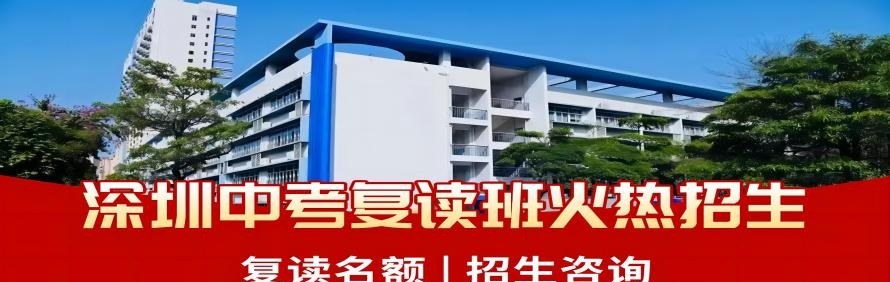 深圳承翰中考复读部轮播2