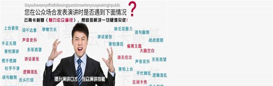 云南卡耐基培训学校轮播4