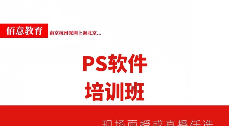 PS设计软件教学培训班