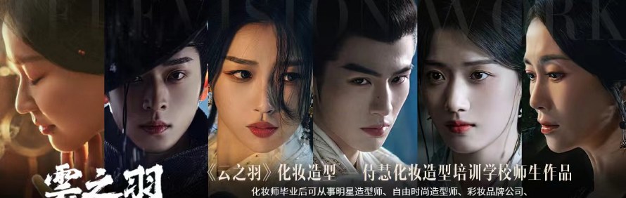 上海侍慧明星彩妆造型培训学校轮播5