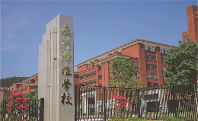 广州市源雅学校相册4