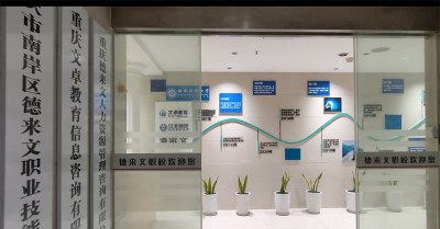 重庆德来文职业技能培训学校轮播5