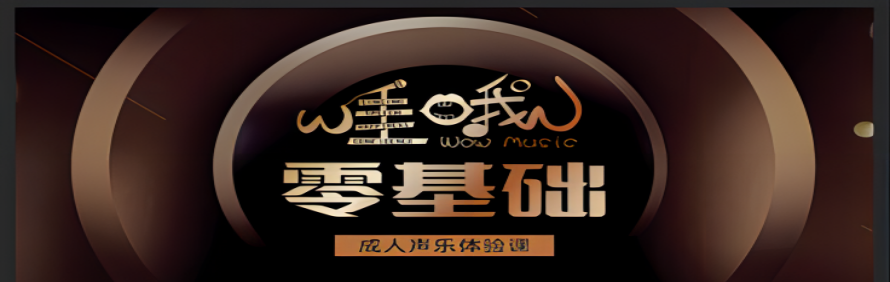 哇哦音乐轮播1