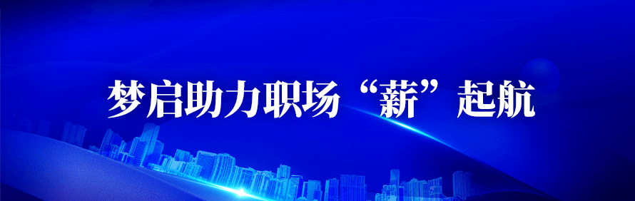 山东梦启IT职业教育轮播4